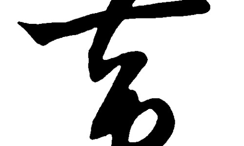 热的时候半个身子出汗什么原因-热的时候半个身子出汗网-分享一半身子热一半身子凉怎么回事，一半身体热一半身体凉知识库